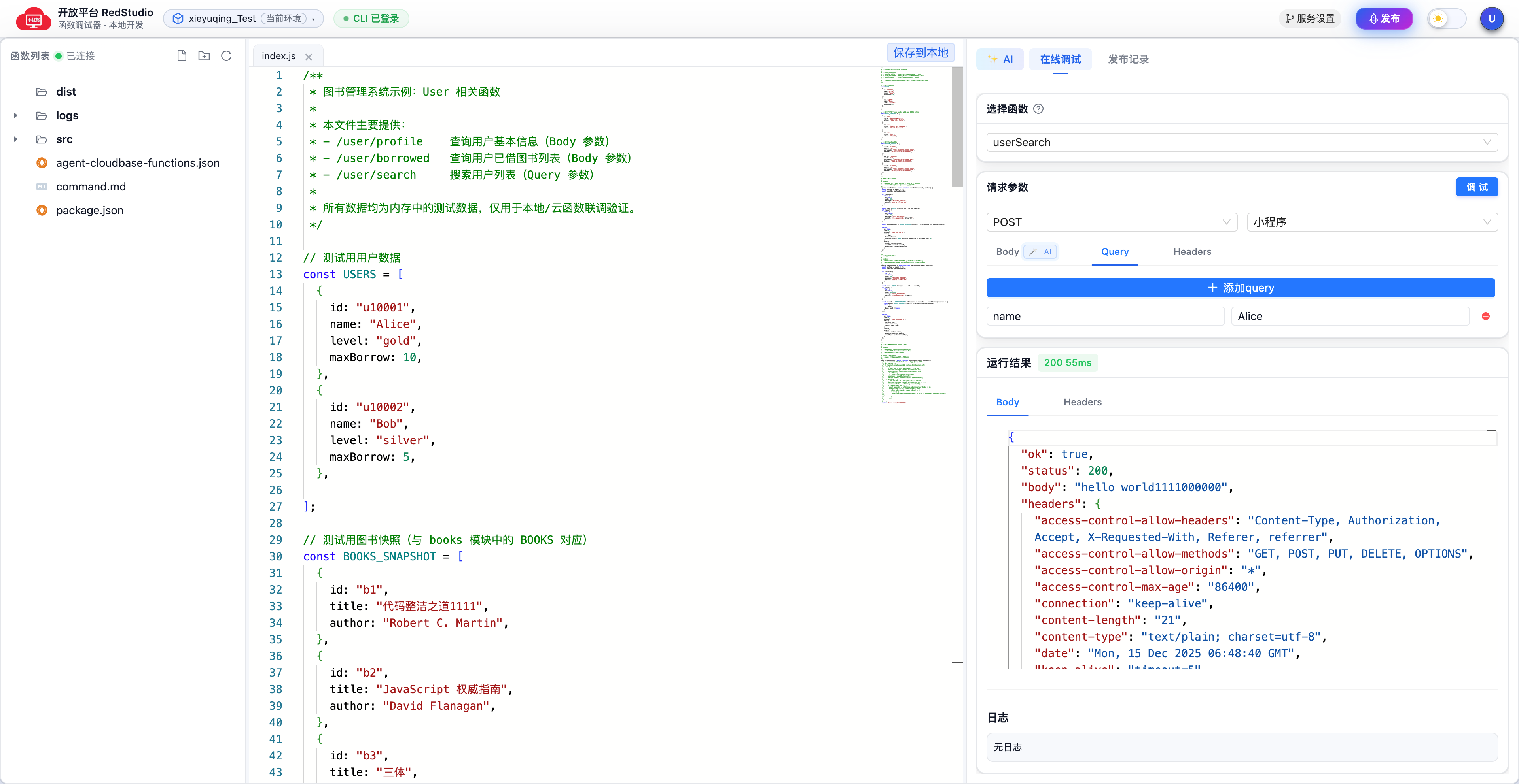 调试结果展示界面