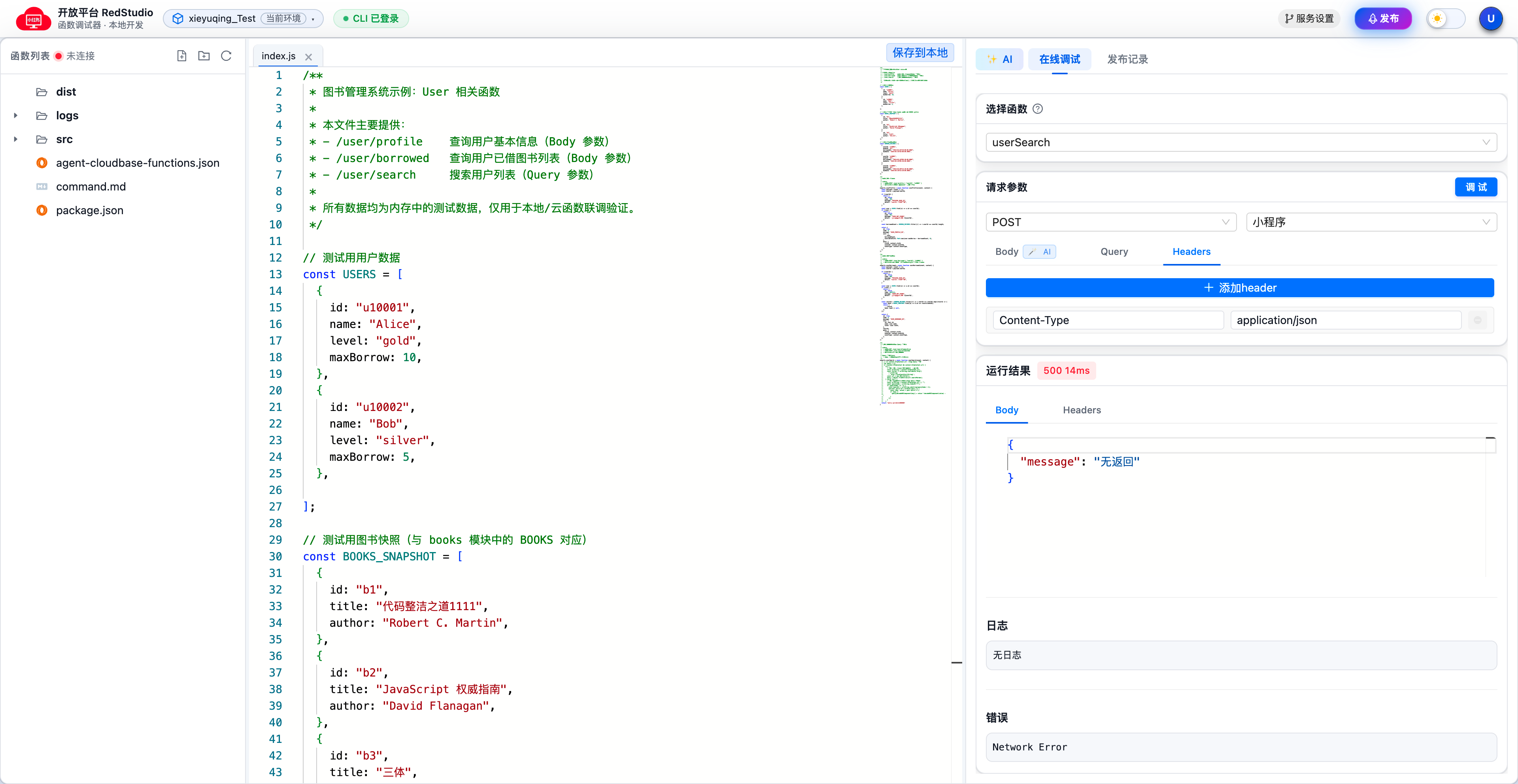 运行失败结果展示界面