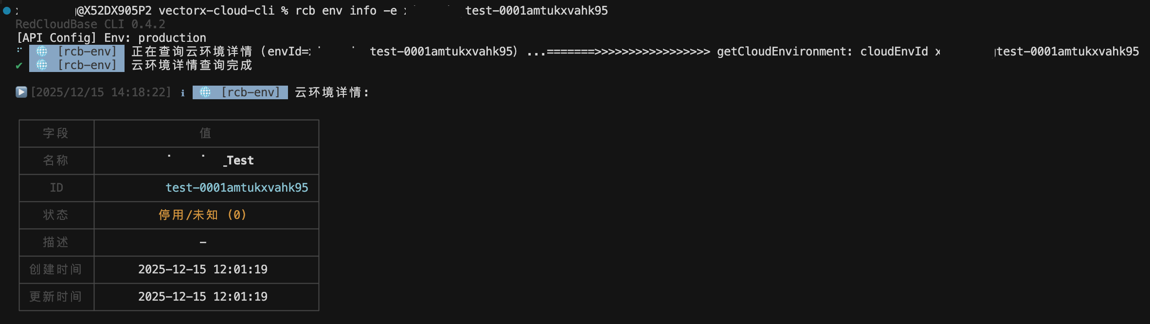 查看云环境信息