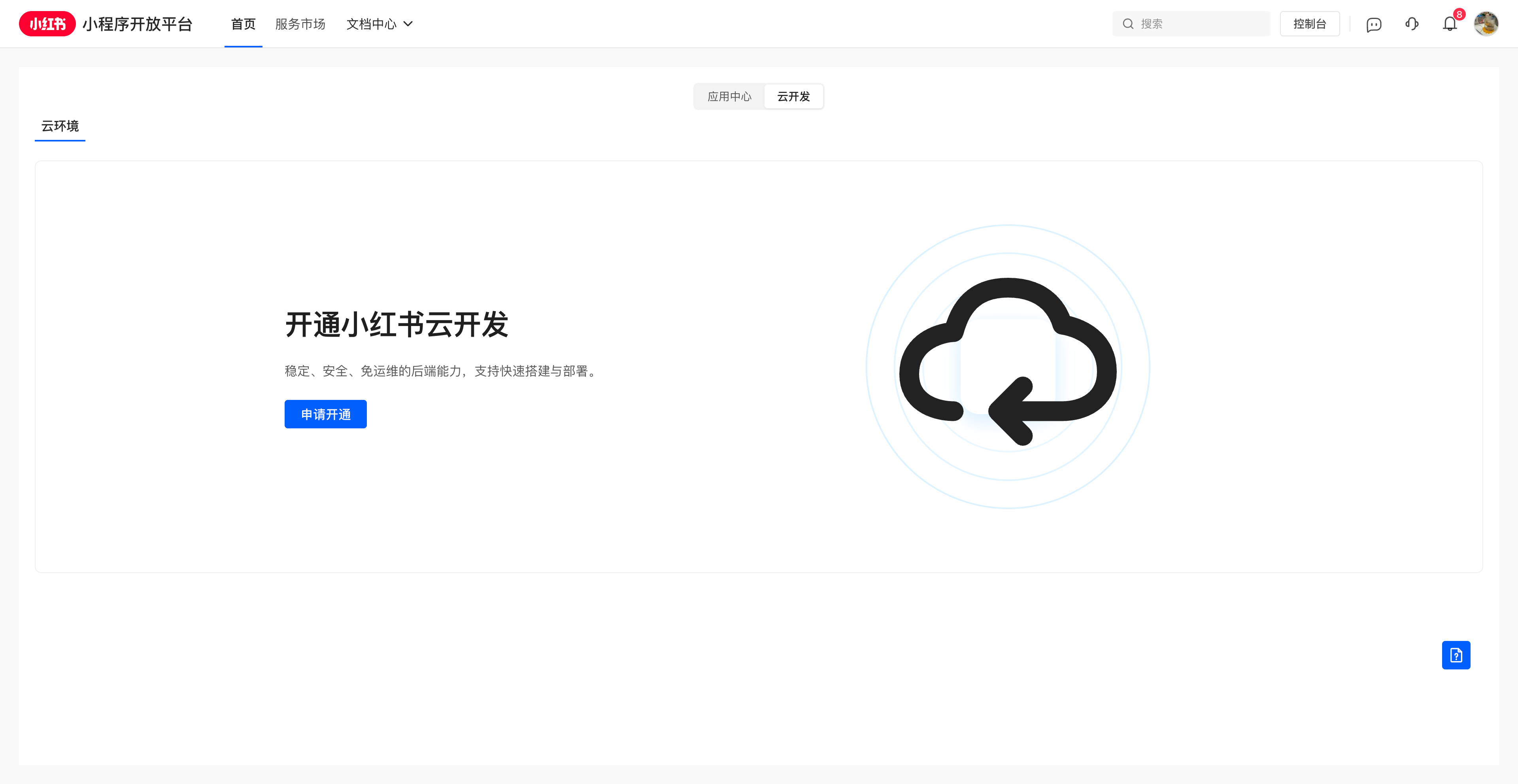 开通界面