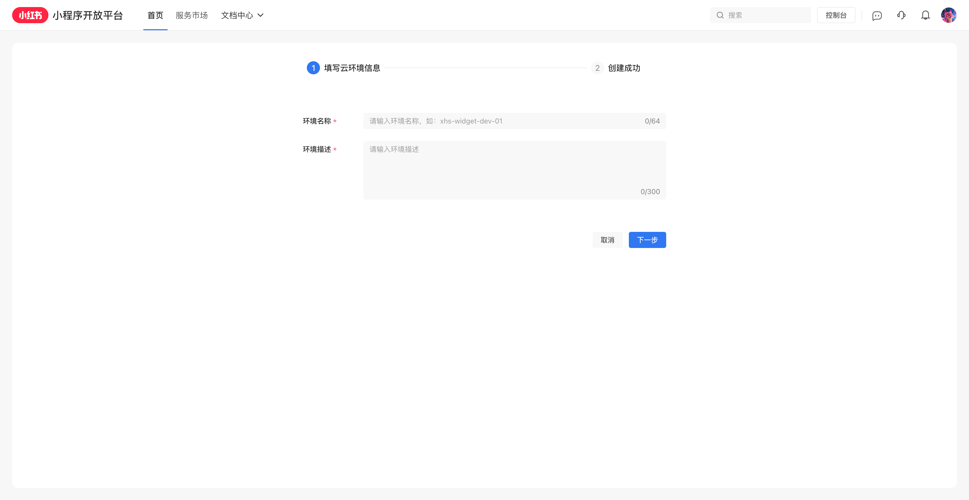 填写云环境信息
