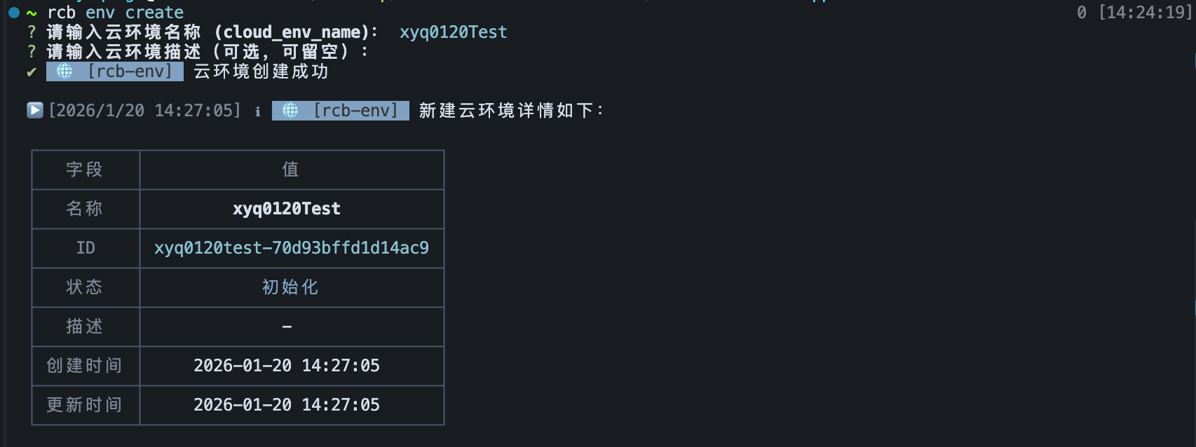 cli云环境创建