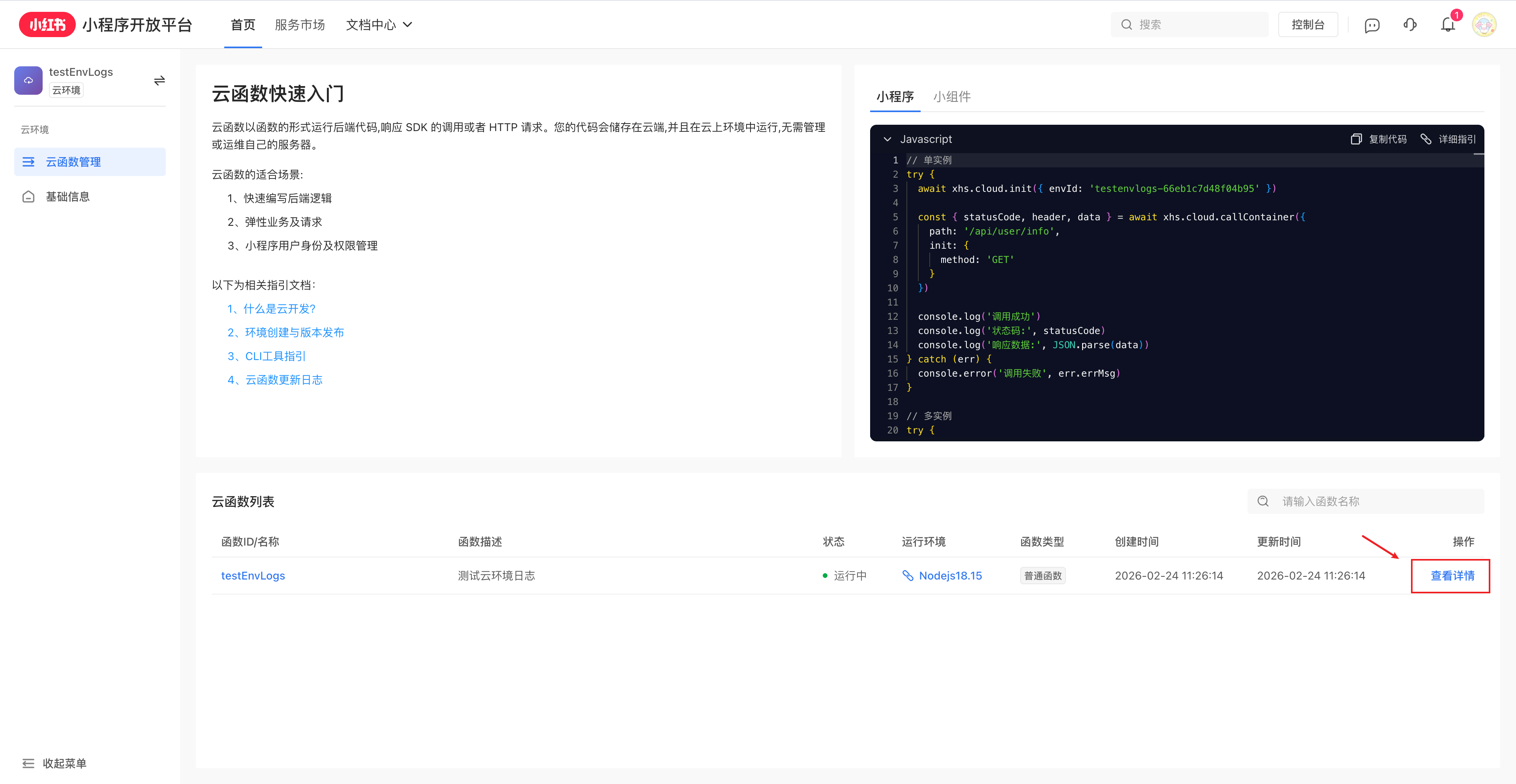 云开发 - 日志查询入口与页面概览