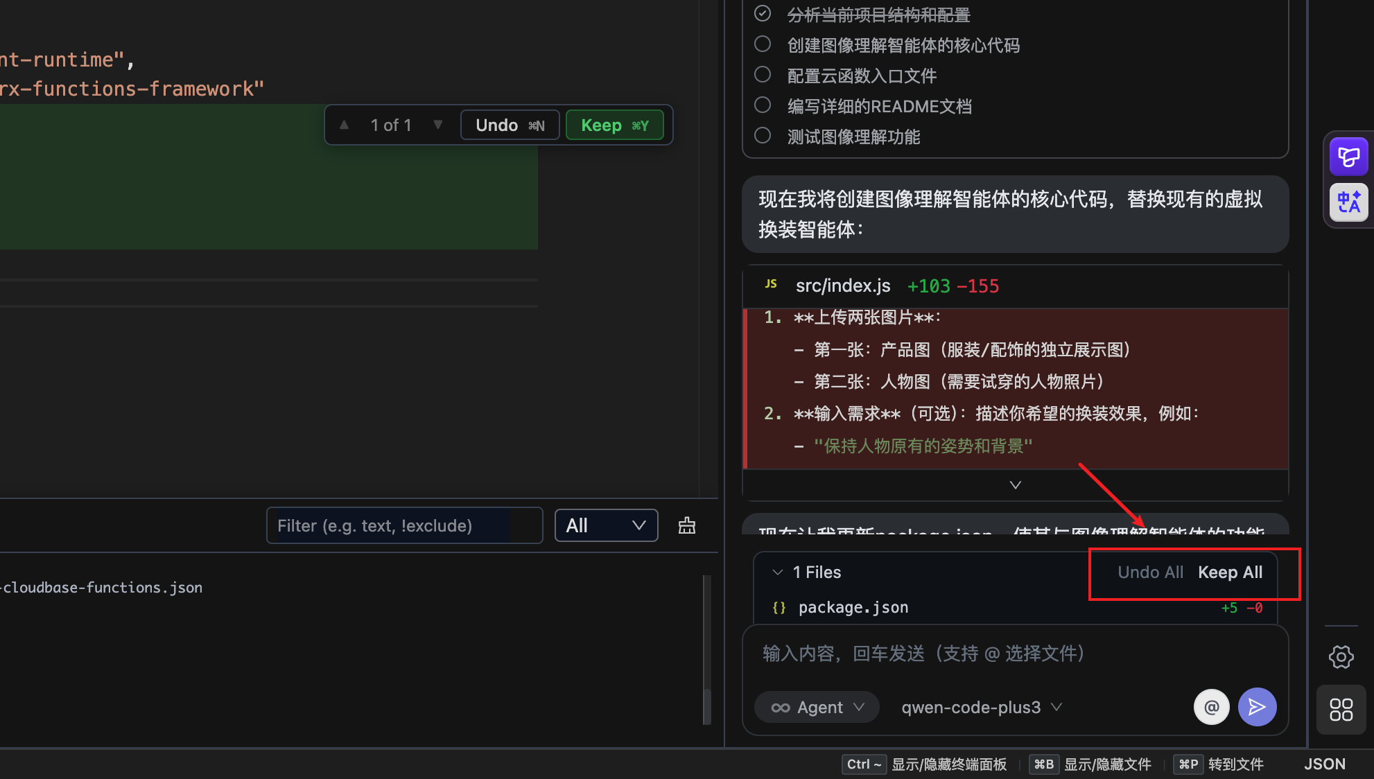 一键 Keep All / Undo All