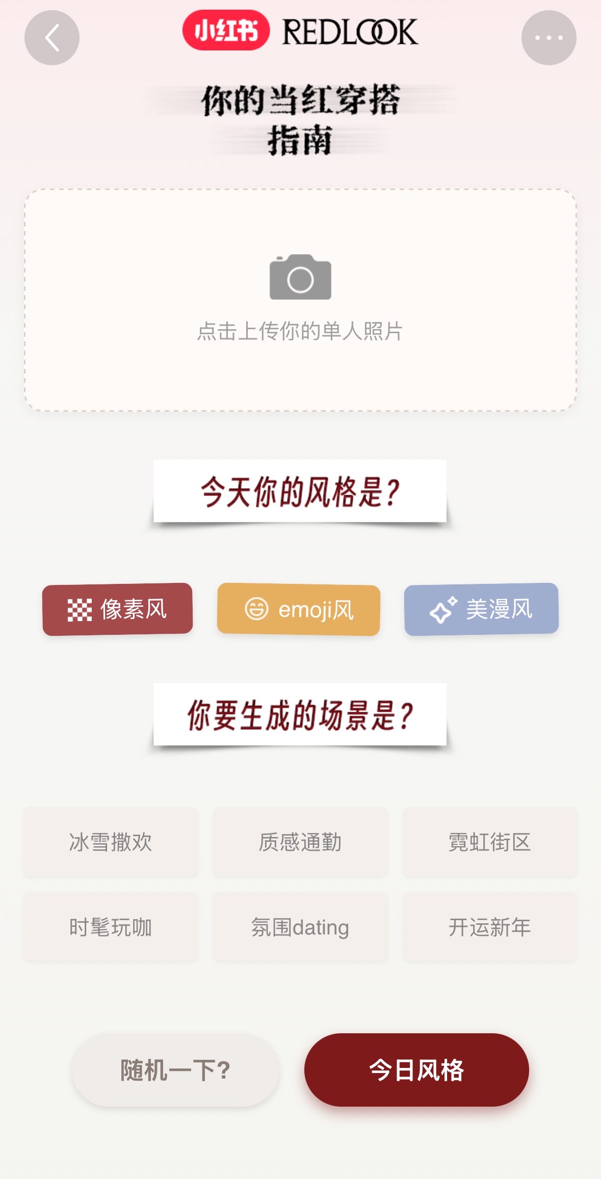 REDLOOK风格日历界面截图