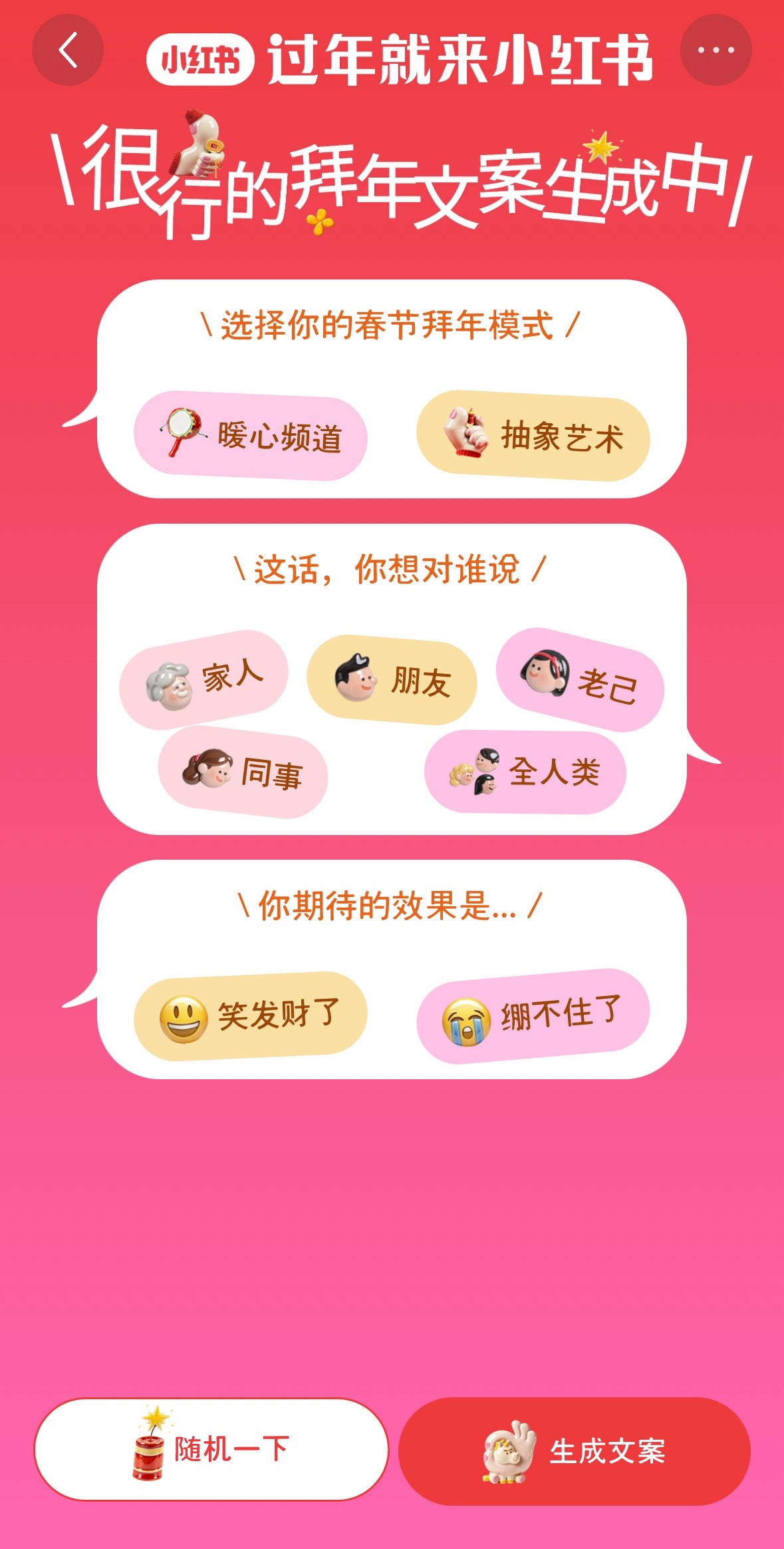 拜年我很行界面截图